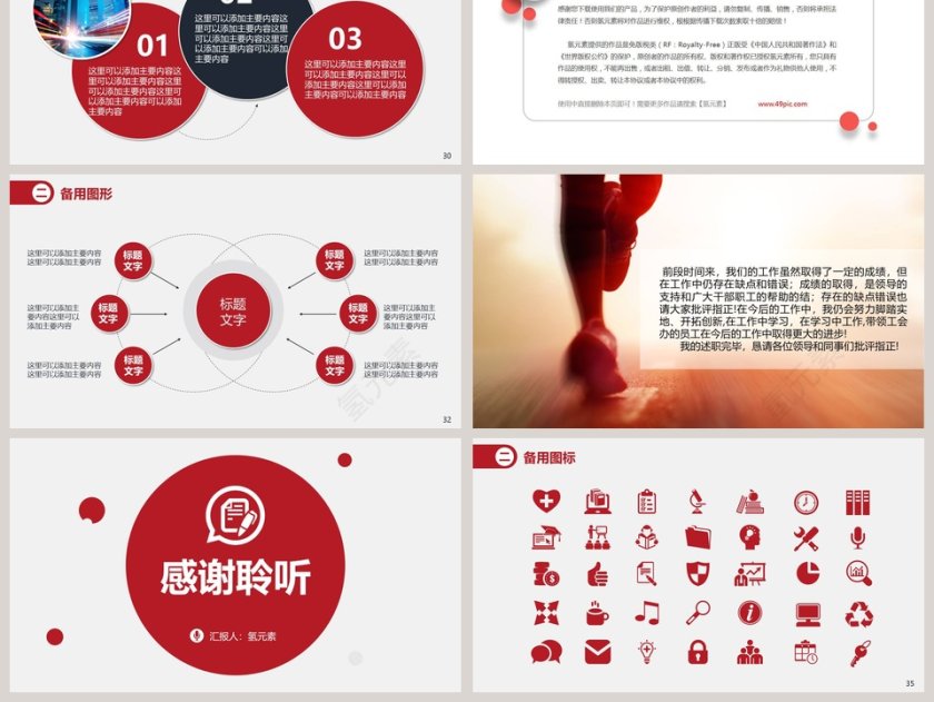 岗位述职报告PPT模板第6张