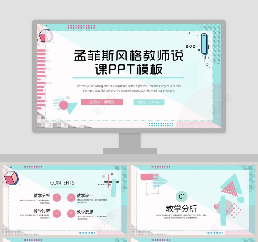 孟菲斯风格教师说课PPT模板第1张