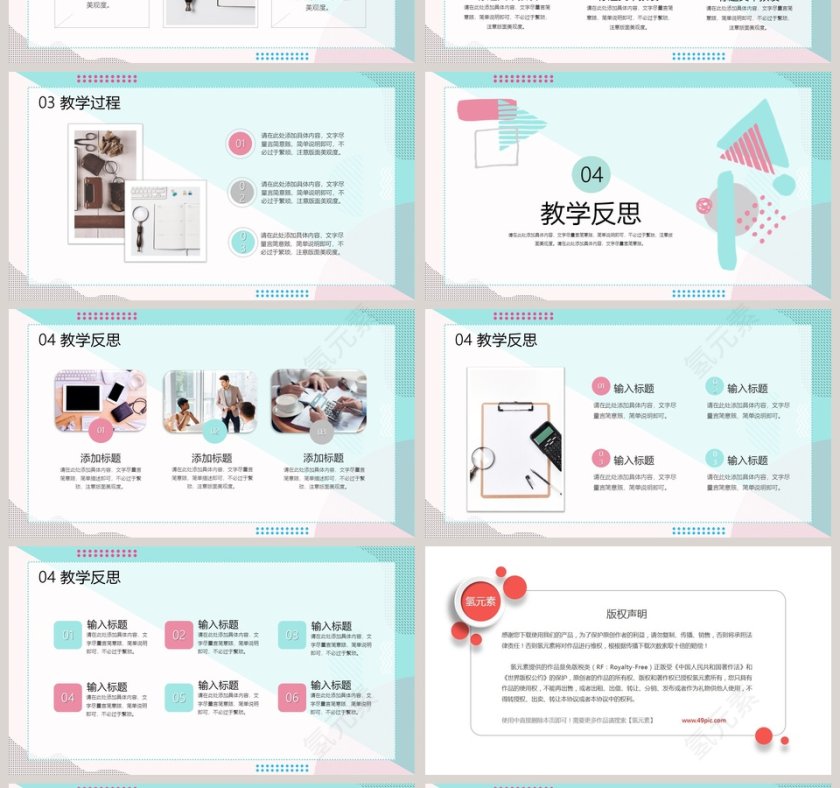 孟菲斯风格教师说课PPT模板第4张