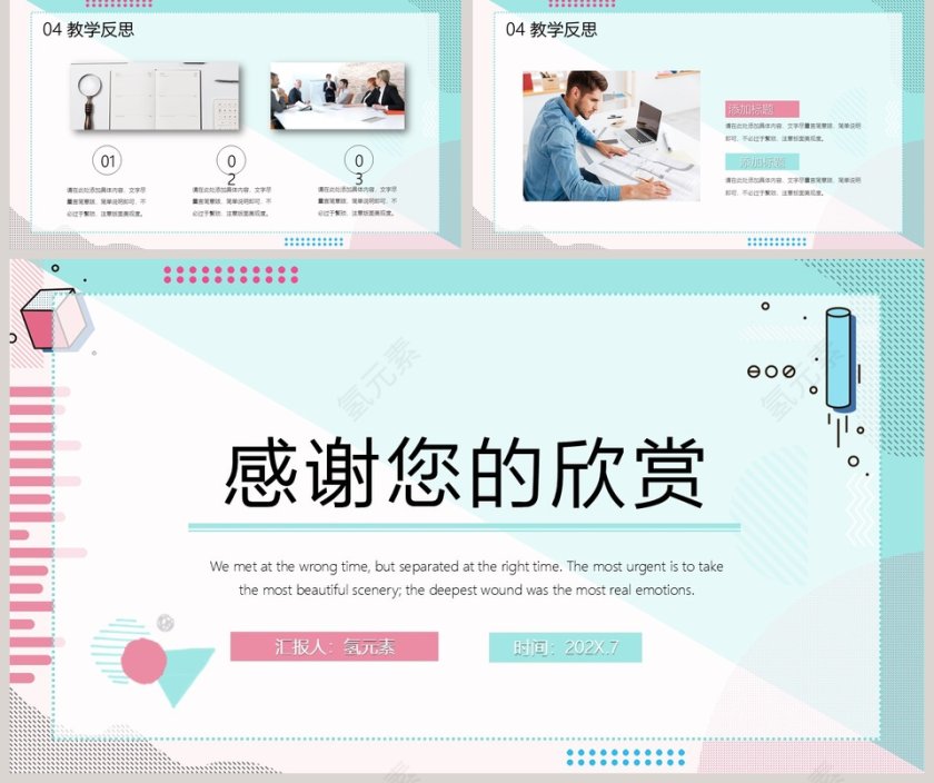 孟菲斯风格教师说课PPT模板第5张