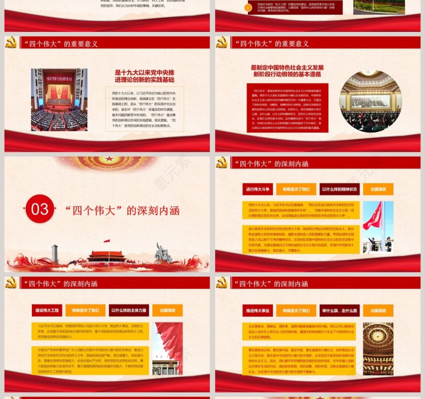 解读十九大精神四个伟大书写历史新篇章第4张