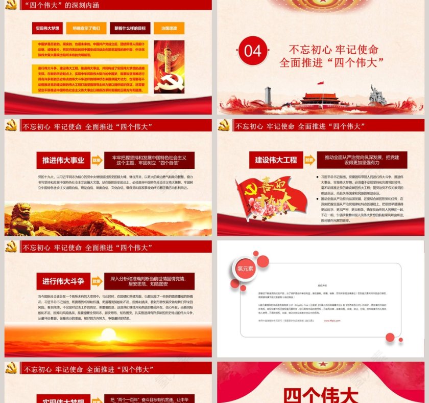 解读十九大精神四个伟大书写历史新篇章第5张