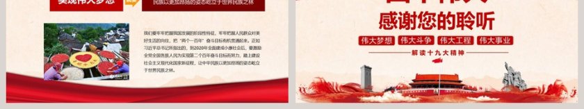 解读十九大精神四个伟大书写历史新篇章第6张