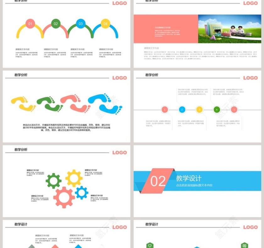 简约清新教学课件数学课件PPT第2张