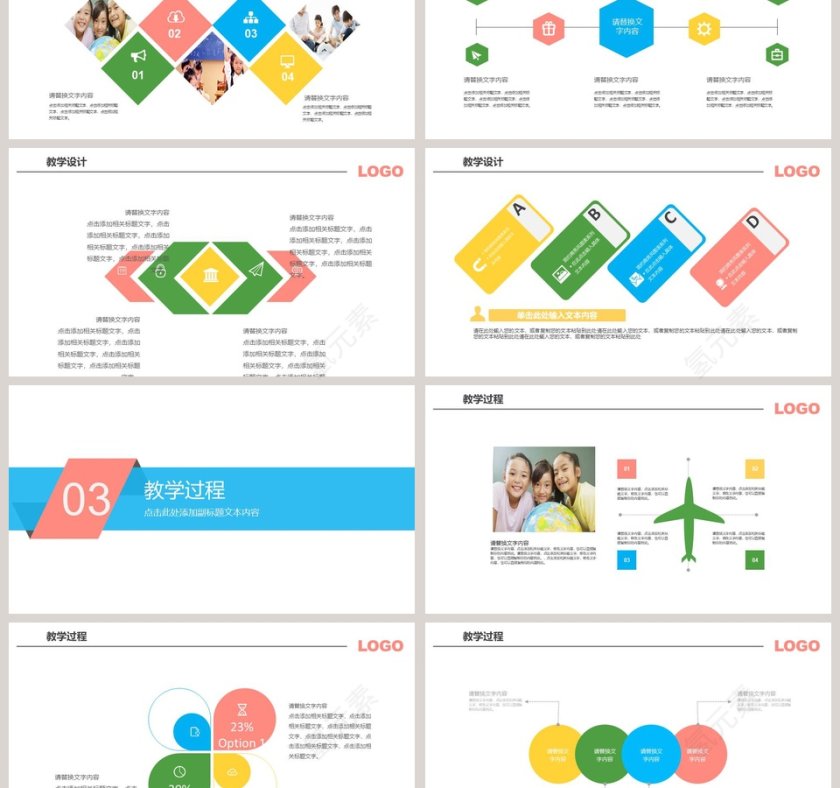 简约清新教学课件数学课件PPT第3张