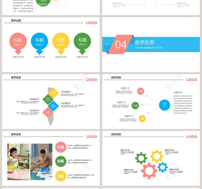 简约清新教学课件数学课件PPT第4张