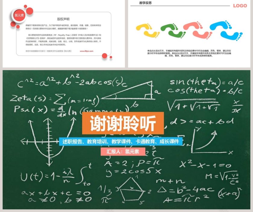 简约清新教学课件数学课件PPT第5张