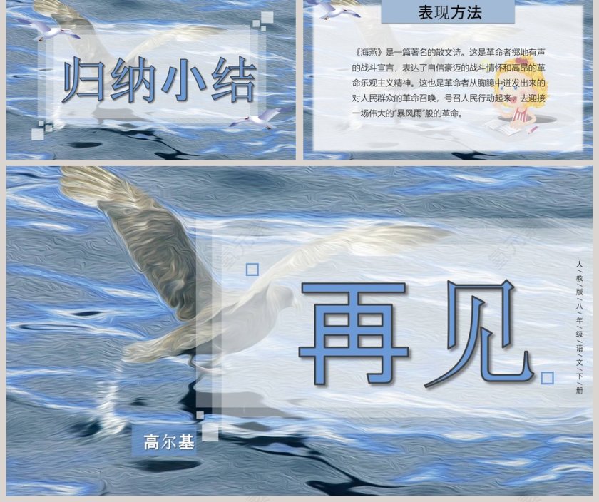 八年级语文课件《海燕》PPT第5张