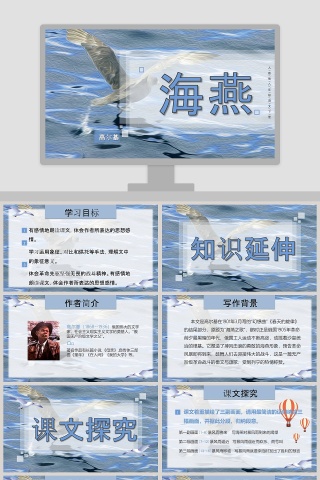 八年级语文课件《海燕》PPT