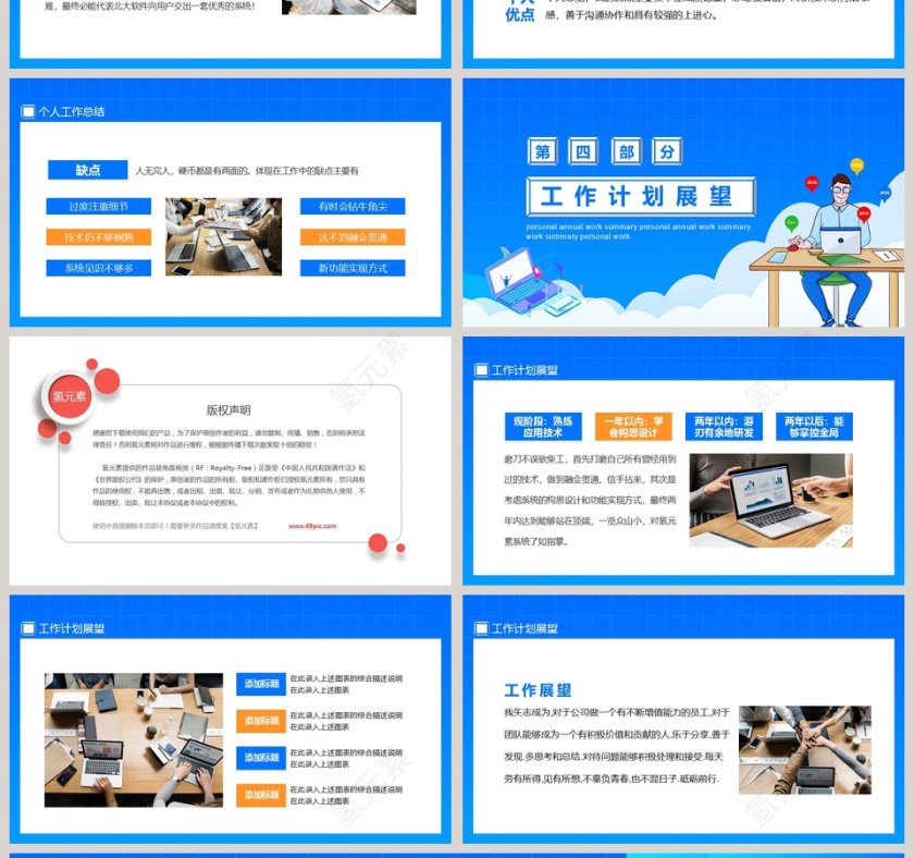 蓝色大气程序员个人年度工作总结PPT模板第4张