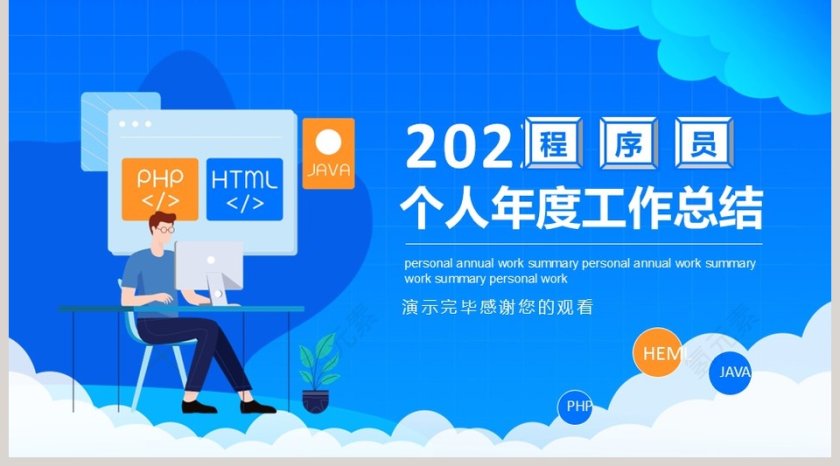 蓝色大气程序员个人年度工作总结PPT模板第5张