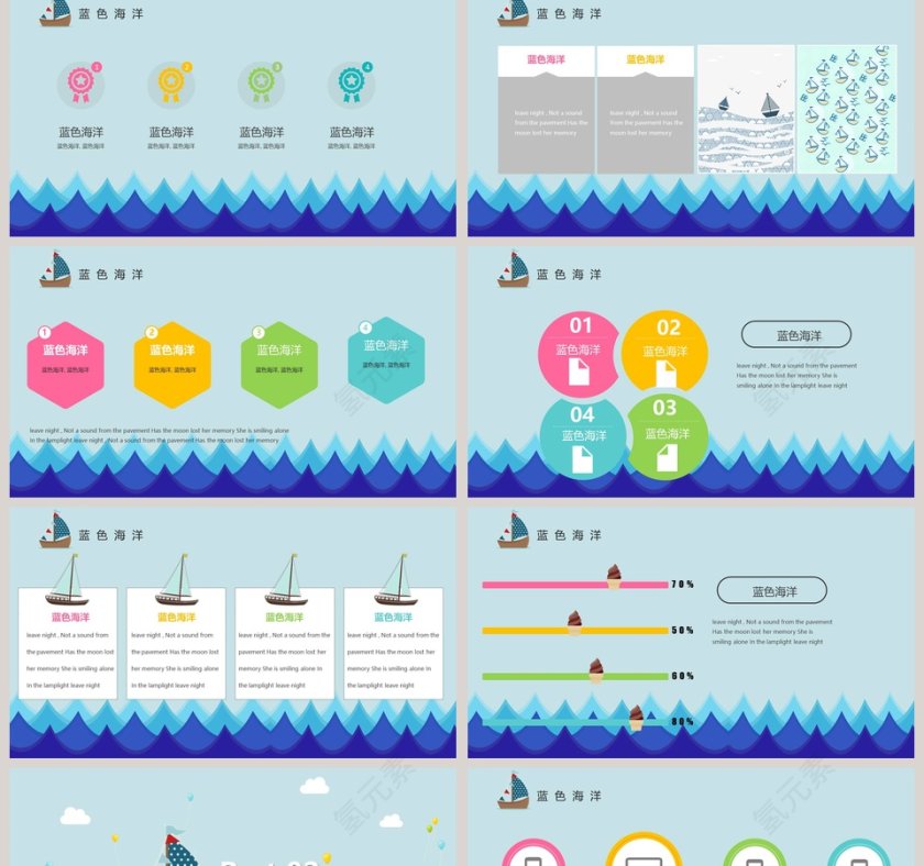 小清新海洋卡通模板第2张