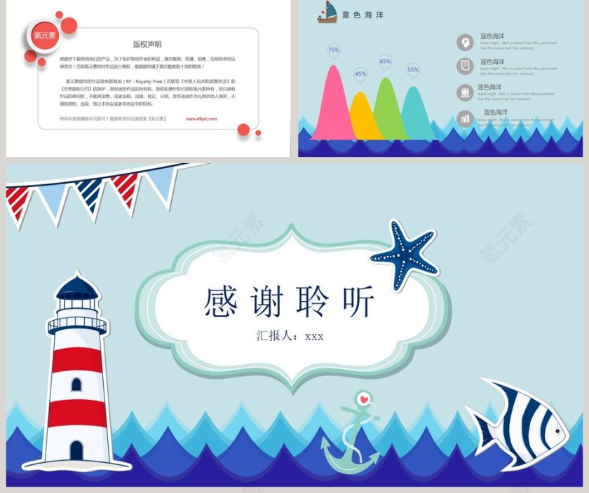 小清新海洋卡通模板第5张
