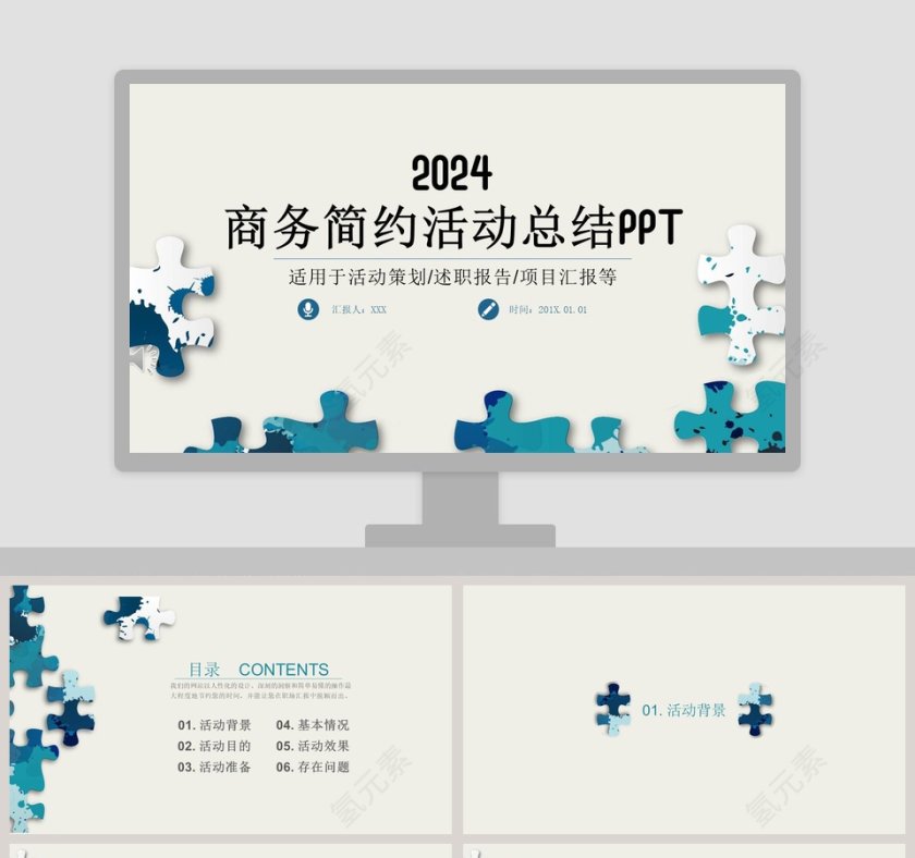 2018商务简约活动总结PPT述职报告ppt第1张