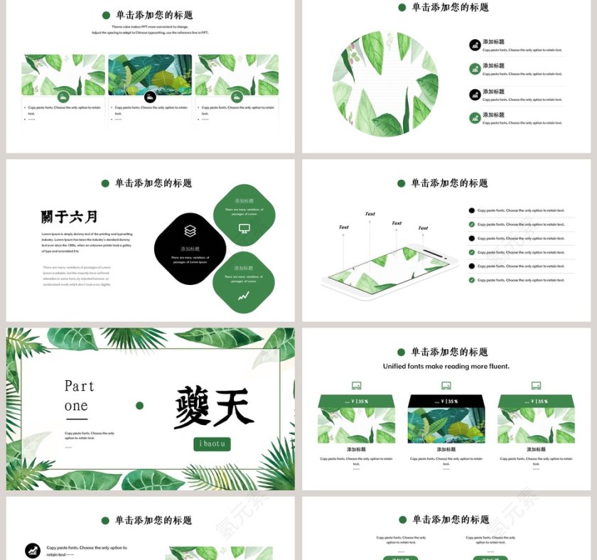 简约清新六月你好总结汇报PPT模板第2张