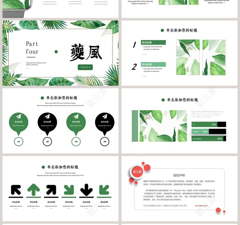 简约清新六月你好总结汇报PPT模板第4张