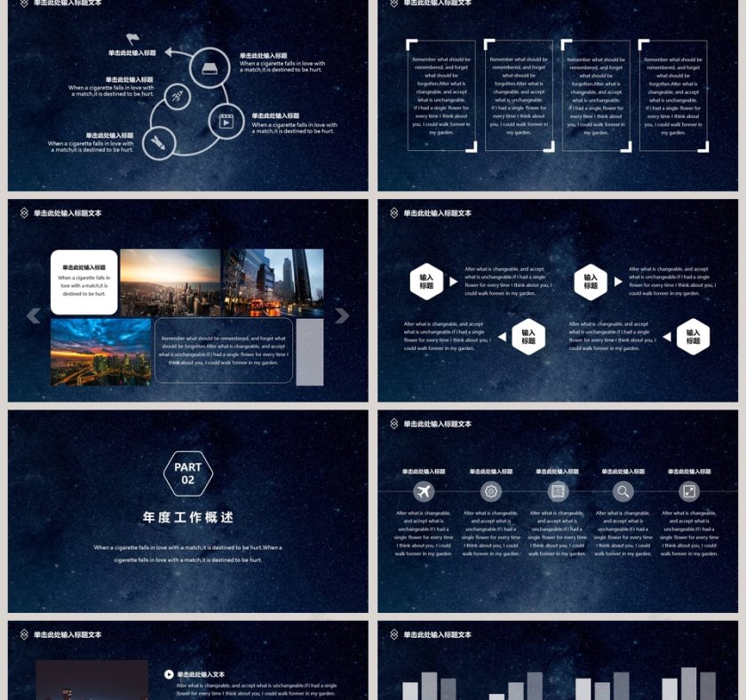 浪漫星空系列工作汇报模板ppt第2张