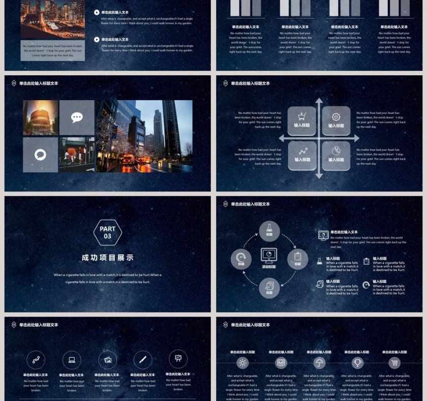 浪漫星空系列工作汇报模板ppt第3张