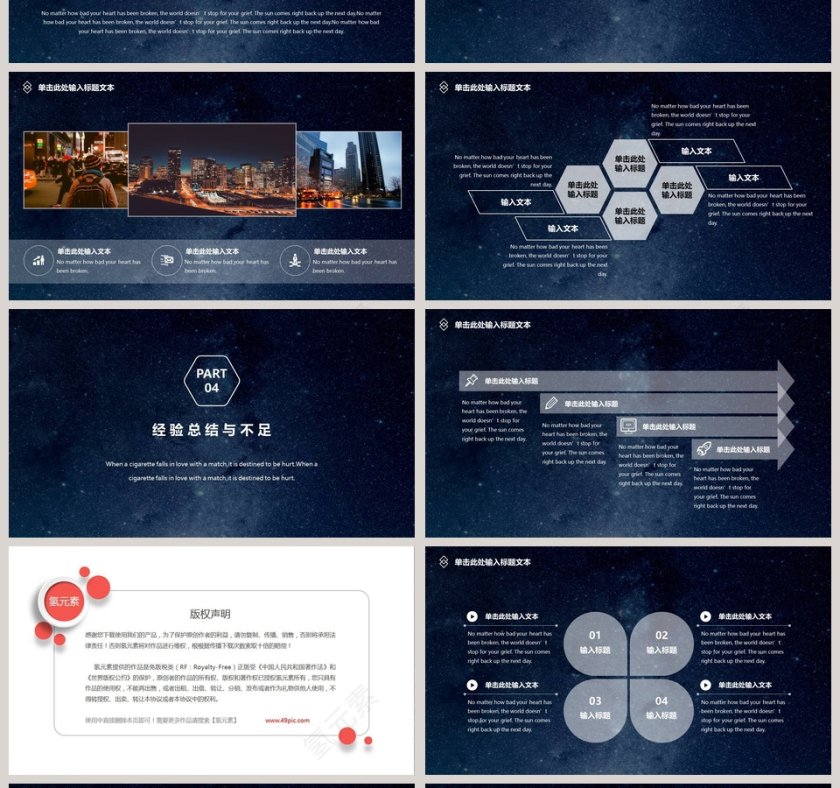 浪漫星空系列工作汇报模板ppt第4张