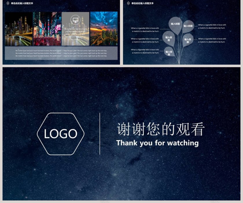 浪漫星空系列工作汇报模板ppt第5张