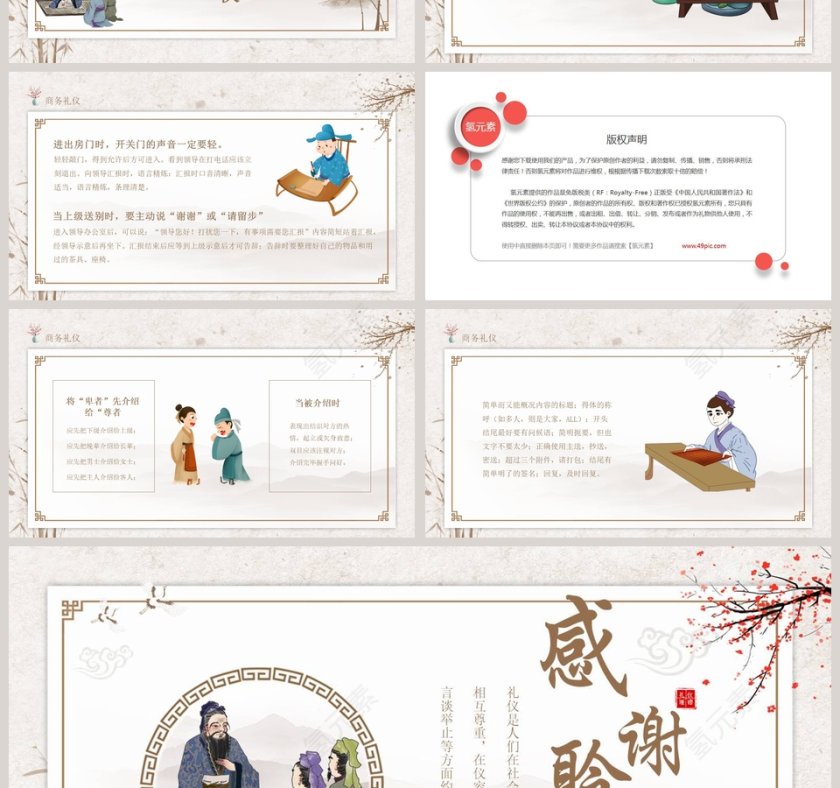 道德新风礼仪课堂礼仪培训PPT模板第4张