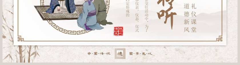 道德新风礼仪课堂礼仪培训PPT模板第5张