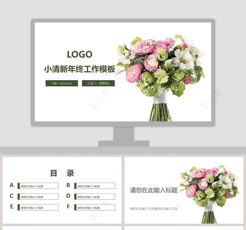 小清新年终工作模板第1张