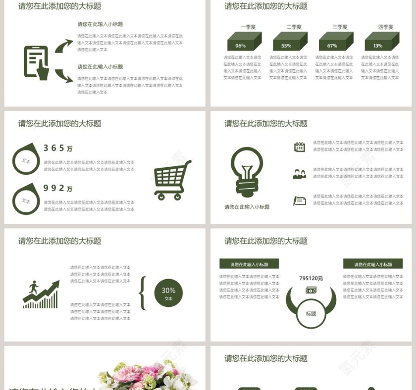 小清新年终工作模板第2张