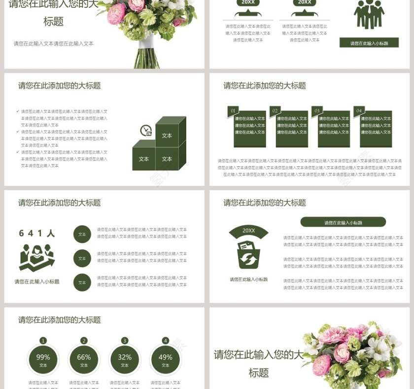 小清新年终工作模板第3张