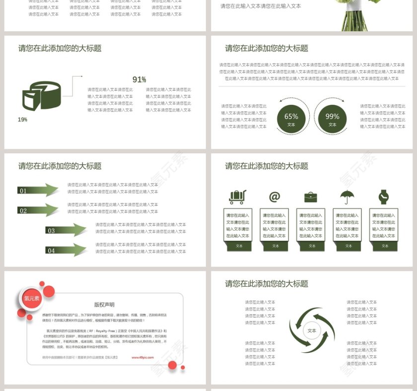 小清新年终工作模板第4张
