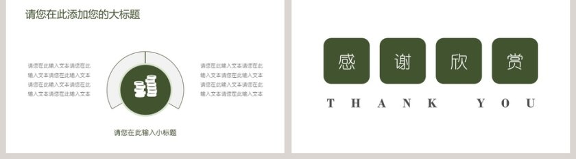 小清新年终工作模板第5张