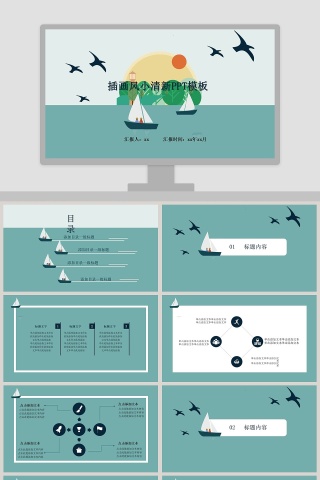 简约唯美插画风小清新PPT模板