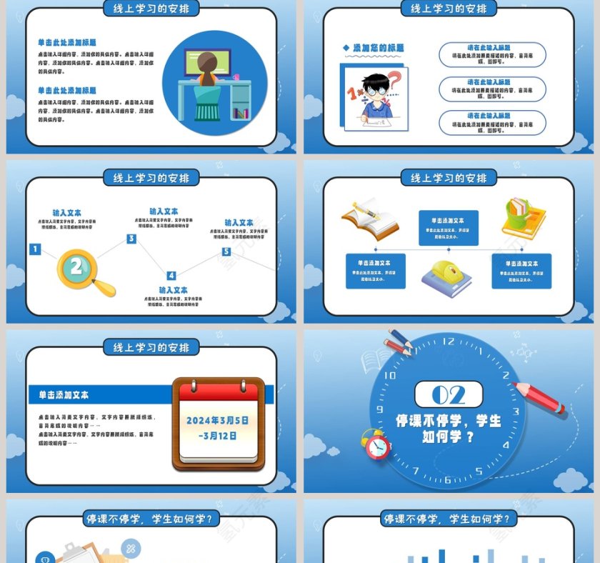 养成良好学习习惯停课不停学教育PPT模板第2张