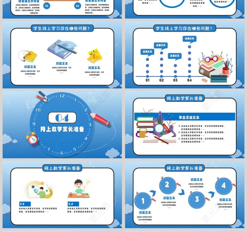 养成良好学习习惯停课不停学教育PPT模板第4张