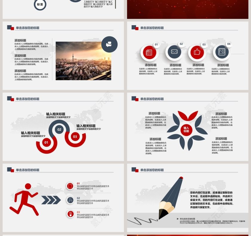 新闻播报会议动态PPT第4张