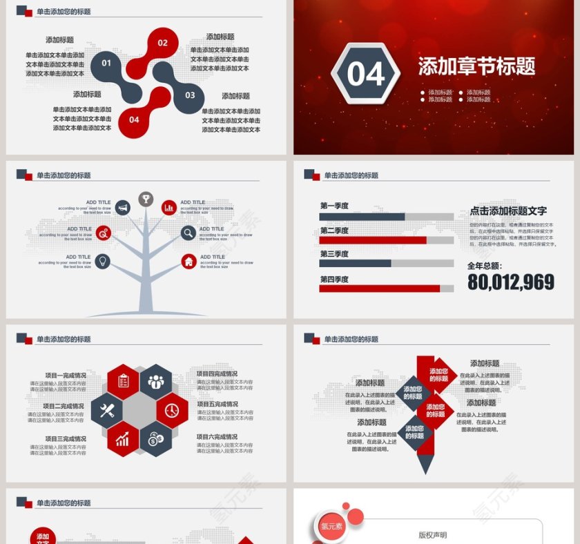 新闻播报会议动态PPT第5张