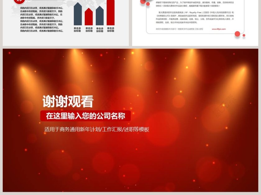 新闻播报会议动态PPT第6张