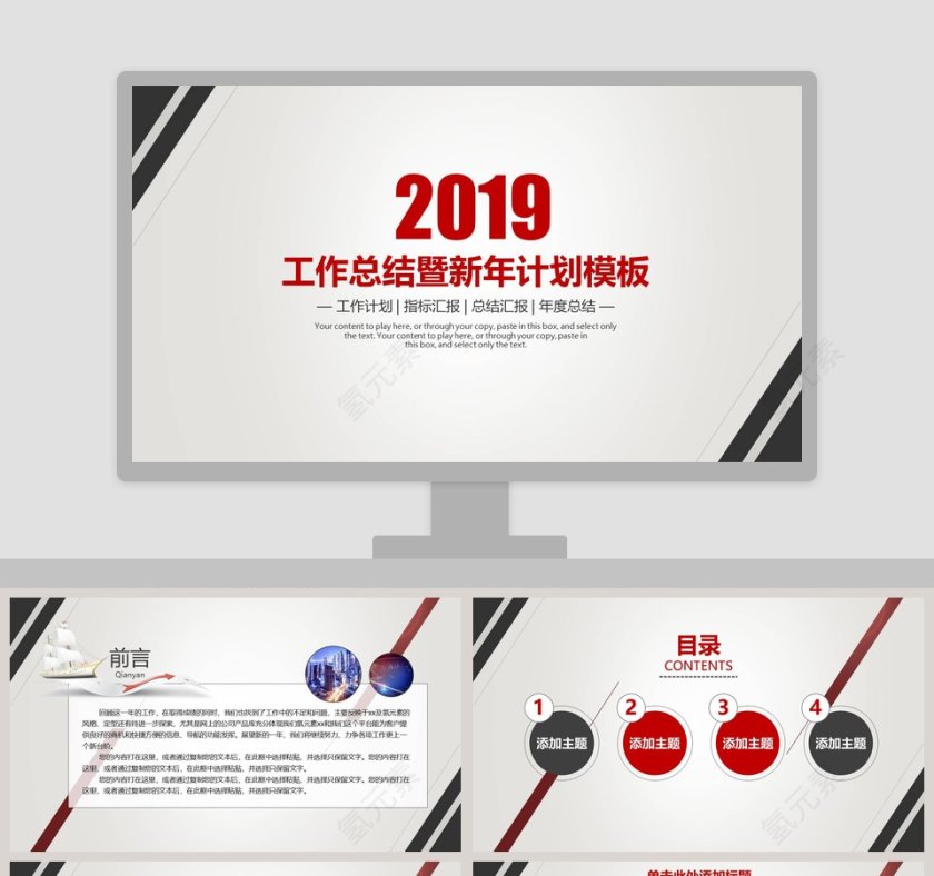 2019工作总结暨新年计划模板第1张