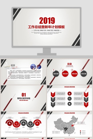 2019工作总结暨新年计划模板