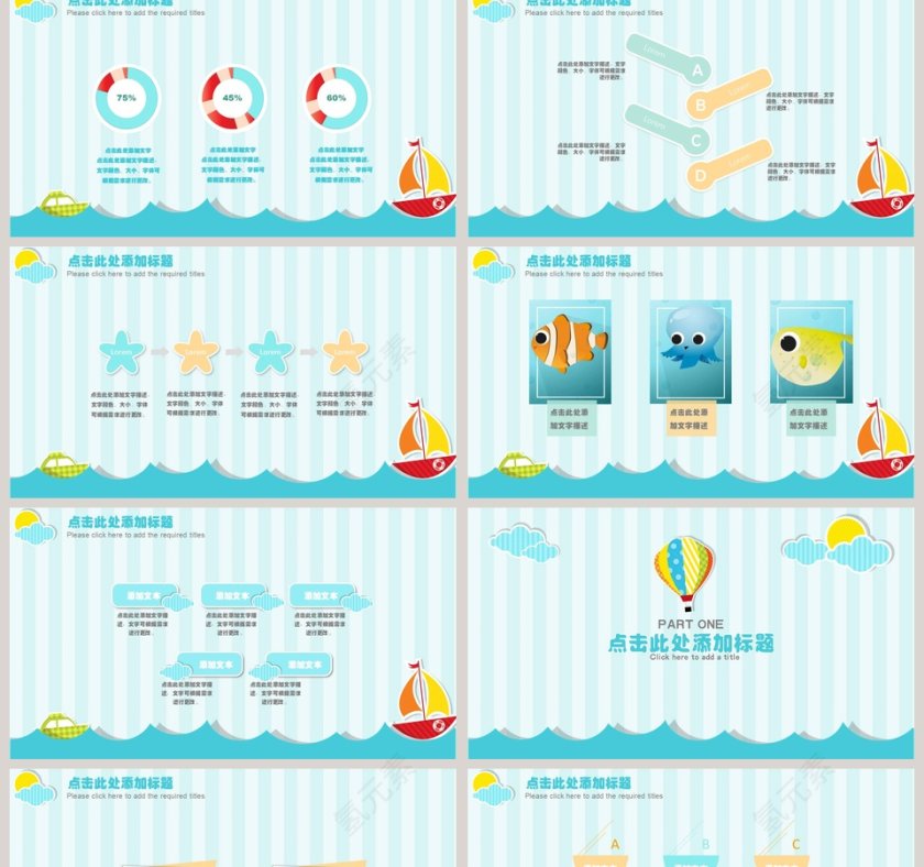 卡通海洋风PPT教师说课课件PPT  第2张