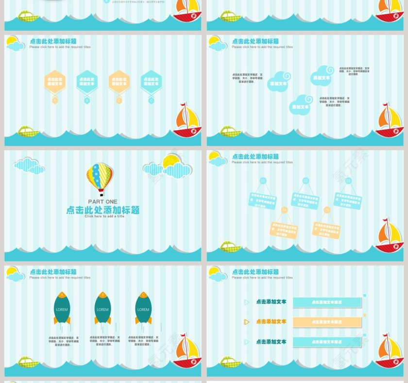 卡通海洋风PPT教师说课课件PPT  第4张