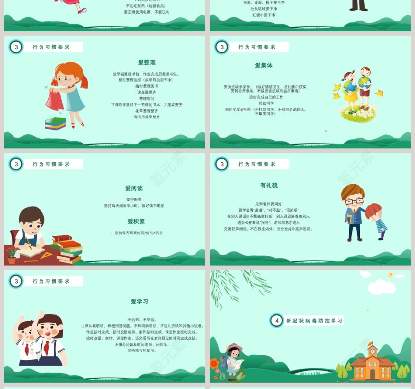 简约清新卡通小学春季开学第一课PPT模板第4张