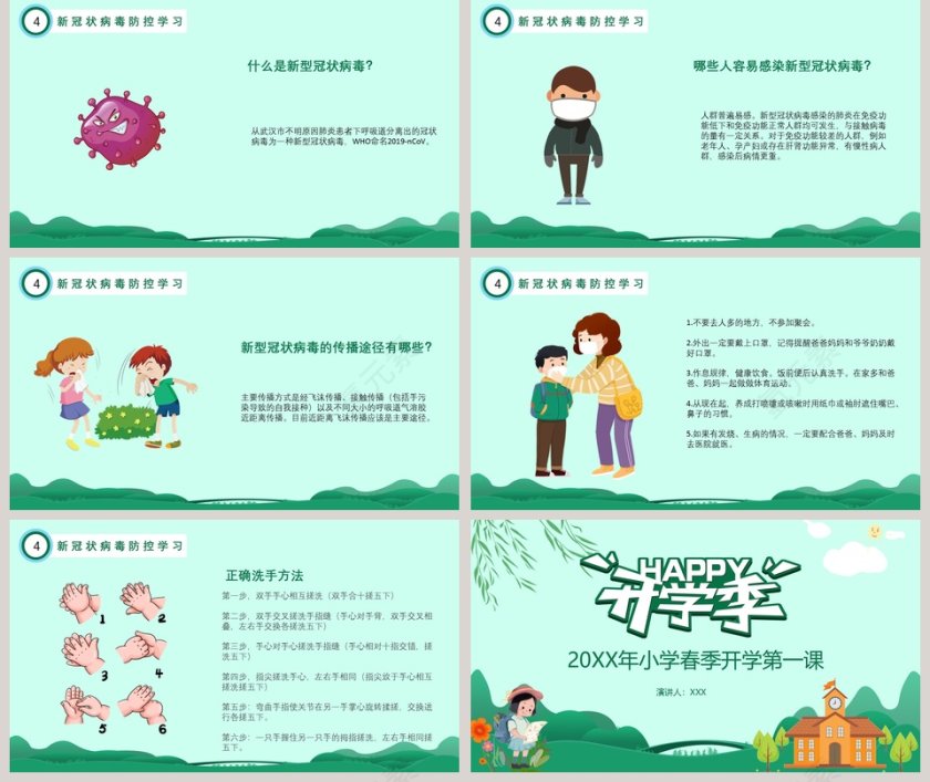 简约清新卡通小学春季开学第一课PPT模板第5张