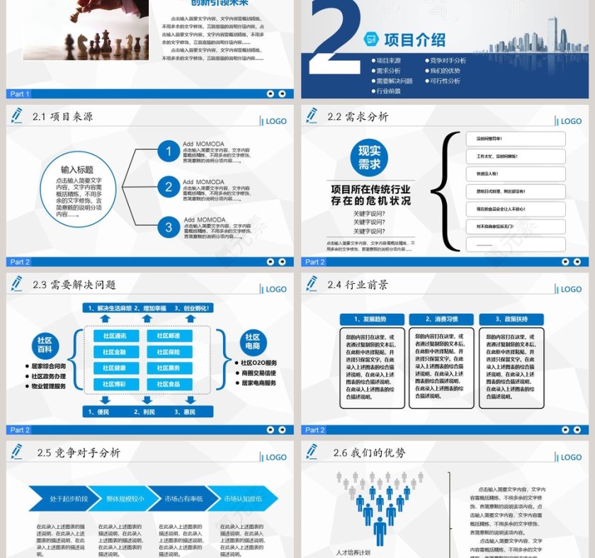 创业/商务融资计划书PPT模板第3张