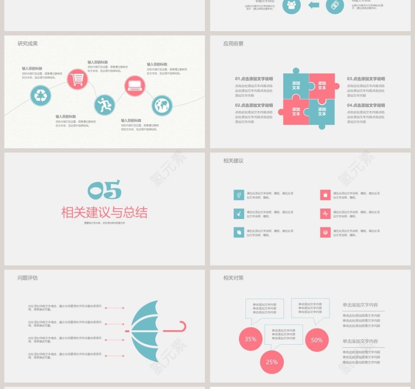 小清新毕业答辩PPT模板第4张