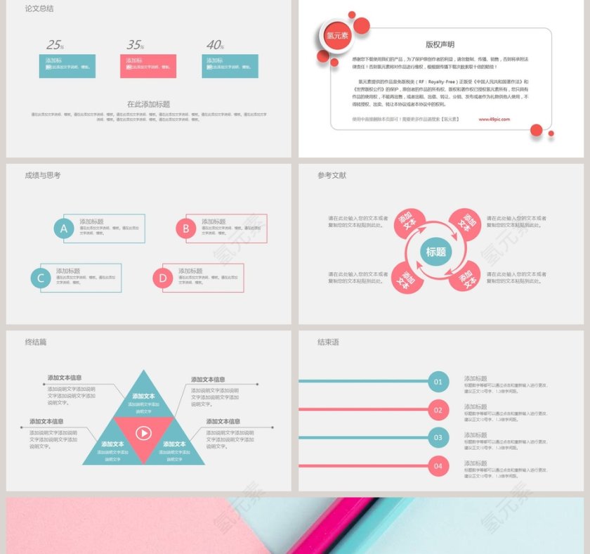 小清新毕业答辩PPT模板第5张