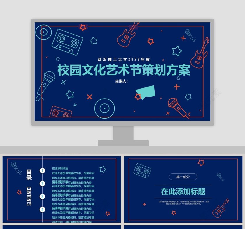 校园文化艺术节策划方案ppt第1张