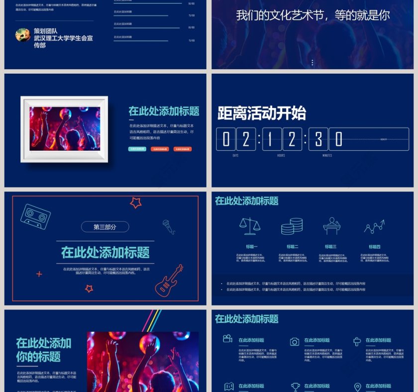 校园文化艺术节策划方案ppt第3张