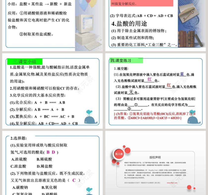 几 种 常 见 的 酸教学ppt课件第3张