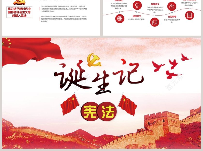 宪法诞生记ppt第6张